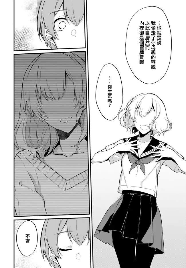 《恶魔姐姐》漫画最新章节第34话免费下拉式在线观看章节第【12】张图片