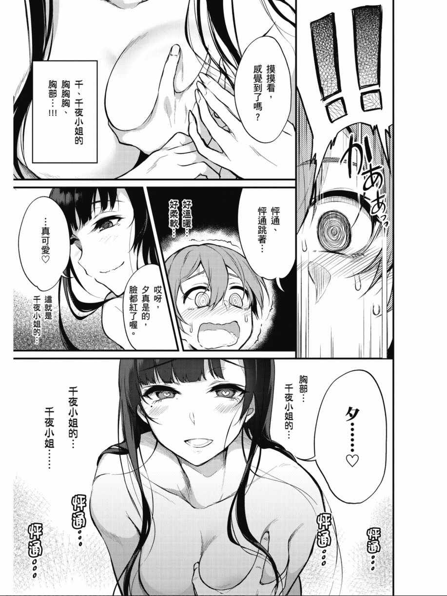 《恶魔姐姐》漫画最新章节第1卷免费下拉式在线观看章节第【45】张图片