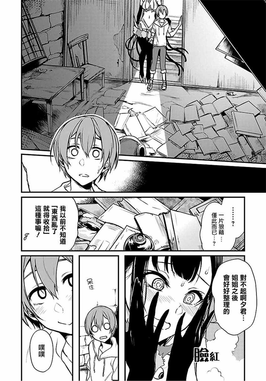 《恶魔姐姐》漫画最新章节第10话免费下拉式在线观看章节第【14】张图片