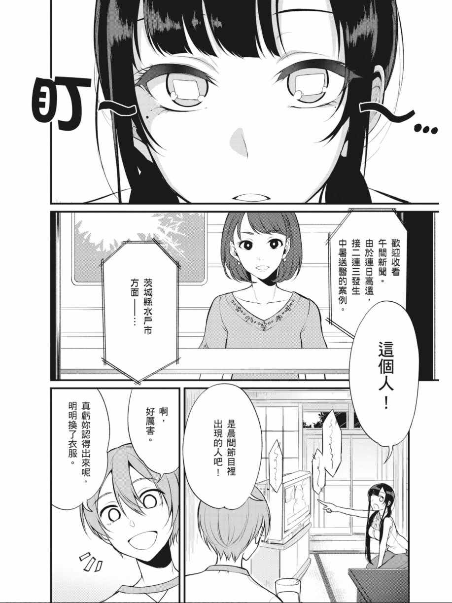 《恶魔姐姐》漫画最新章节第1卷免费下拉式在线观看章节第【93】张图片