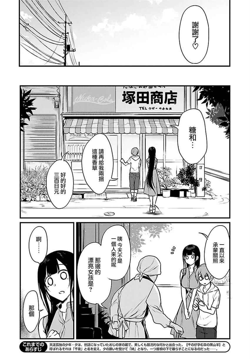 《恶魔姐姐》漫画最新章节第13话免费下拉式在线观看章节第【5】张图片