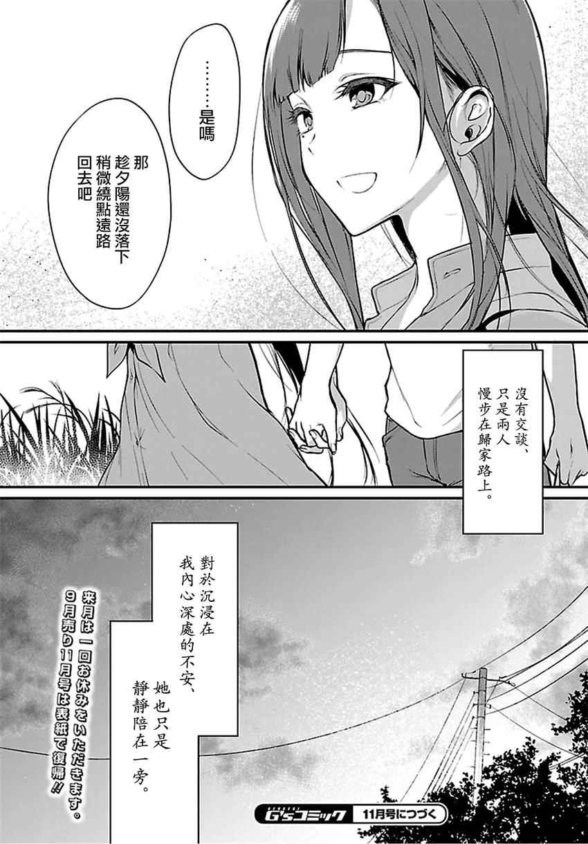 《恶魔姐姐》漫画最新章节第13话免费下拉式在线观看章节第【16】张图片