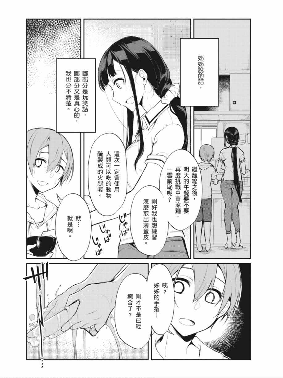 《恶魔姐姐》漫画最新章节第2卷免费下拉式在线观看章节第【18】张图片