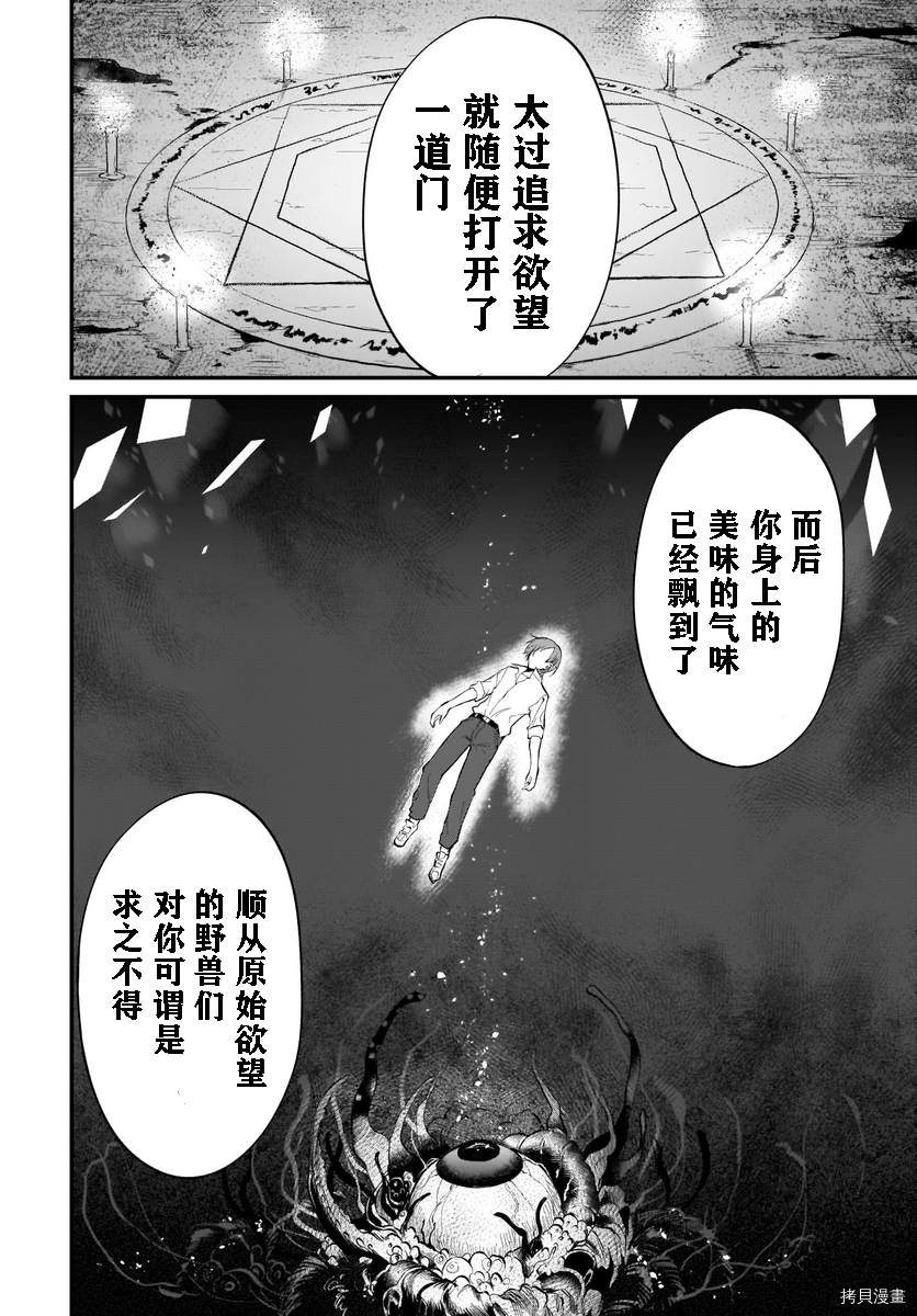 《恶魔姐姐》漫画最新章节第42话免费下拉式在线观看章节第【8】张图片