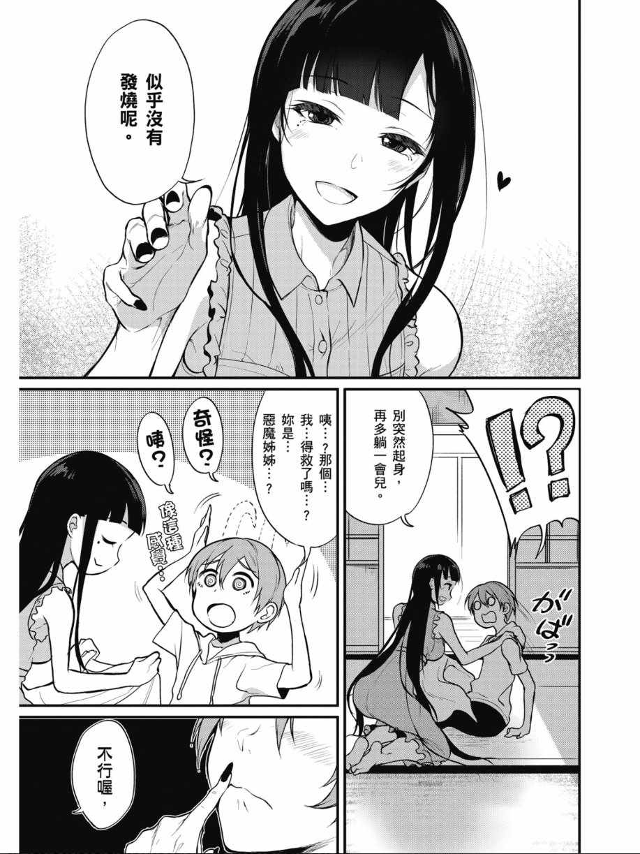 《恶魔姐姐》漫画最新章节第1卷免费下拉式在线观看章节第【36】张图片