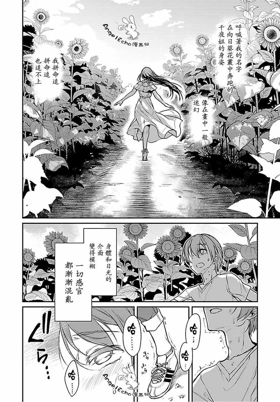 《恶魔姐姐》漫画最新章节第19话免费下拉式在线观看章节第【12】张图片