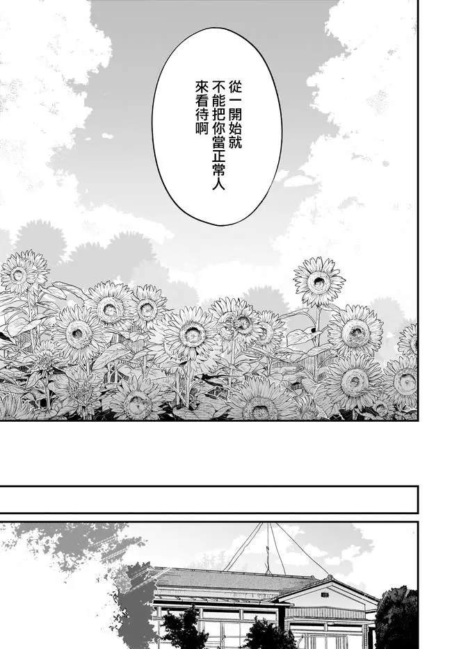 《恶魔姐姐》漫画最新章节第34话免费下拉式在线观看章节第【18】张图片