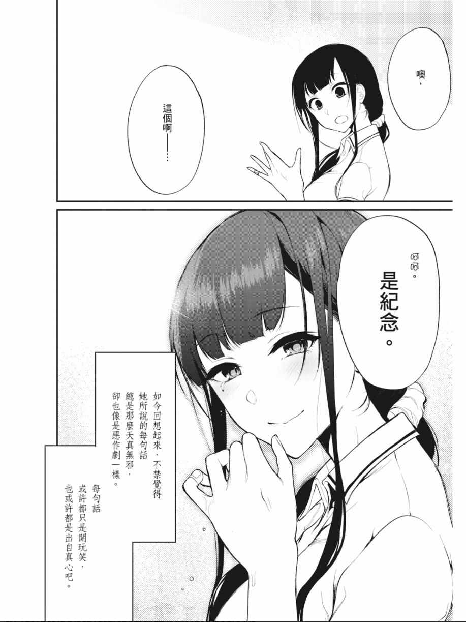 《恶魔姐姐》漫画最新章节第2卷免费下拉式在线观看章节第【19】张图片