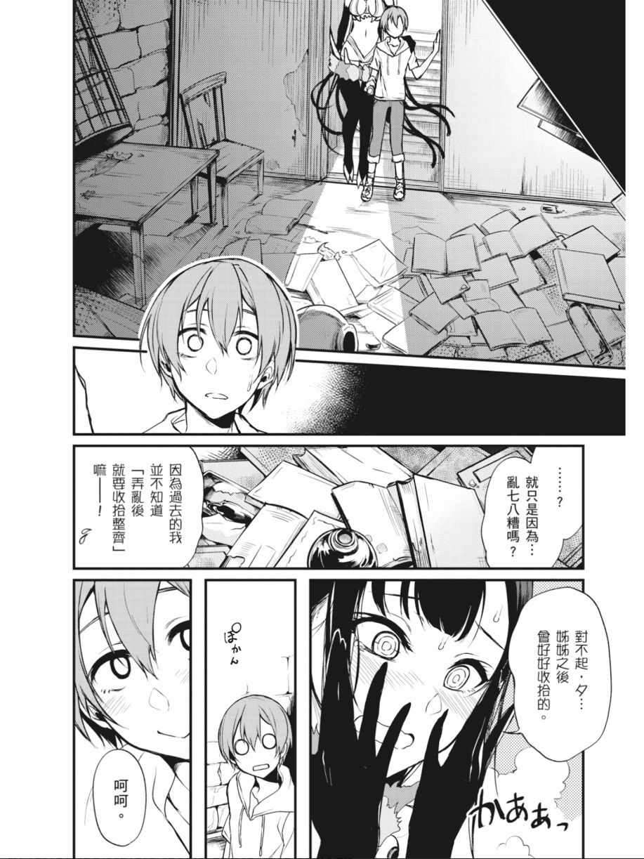 《恶魔姐姐》漫画最新章节第2卷免费下拉式在线观看章节第【73】张图片