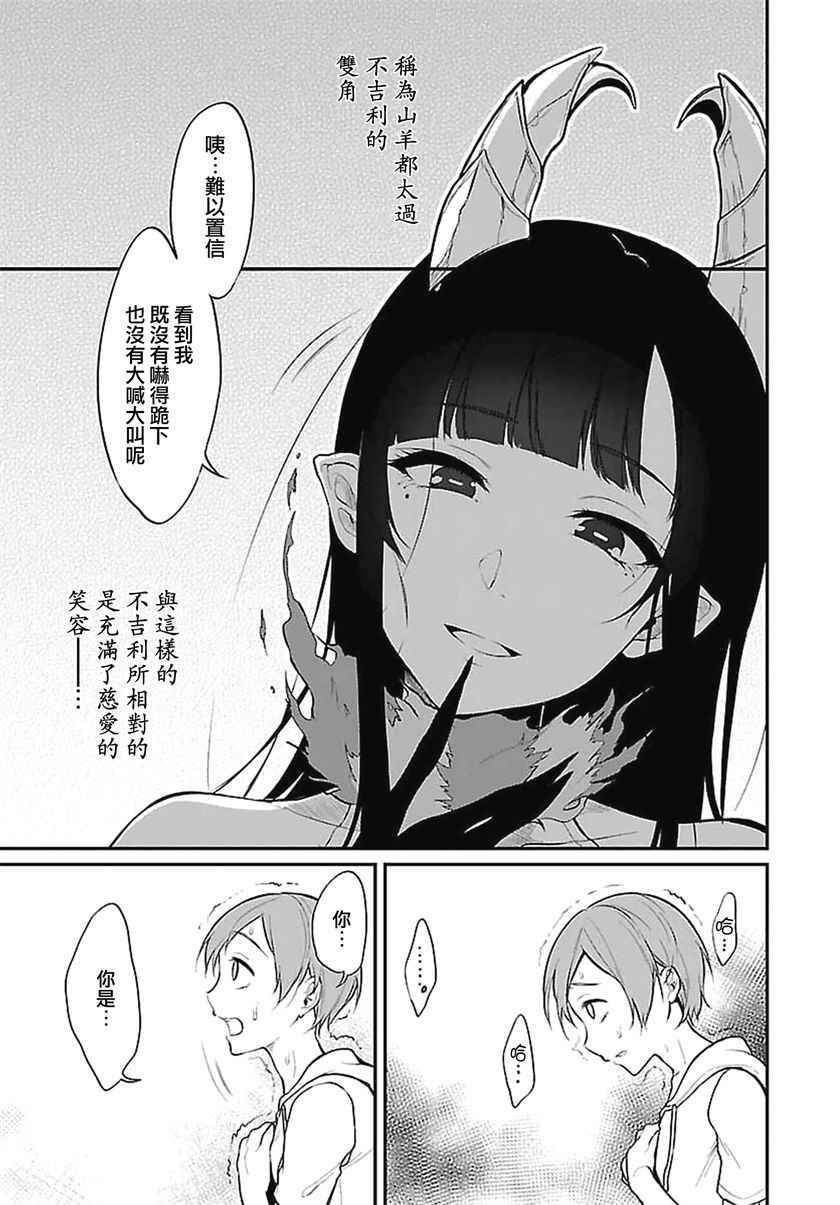 《恶魔姐姐》漫画最新章节第1话免费下拉式在线观看章节第【14】张图片