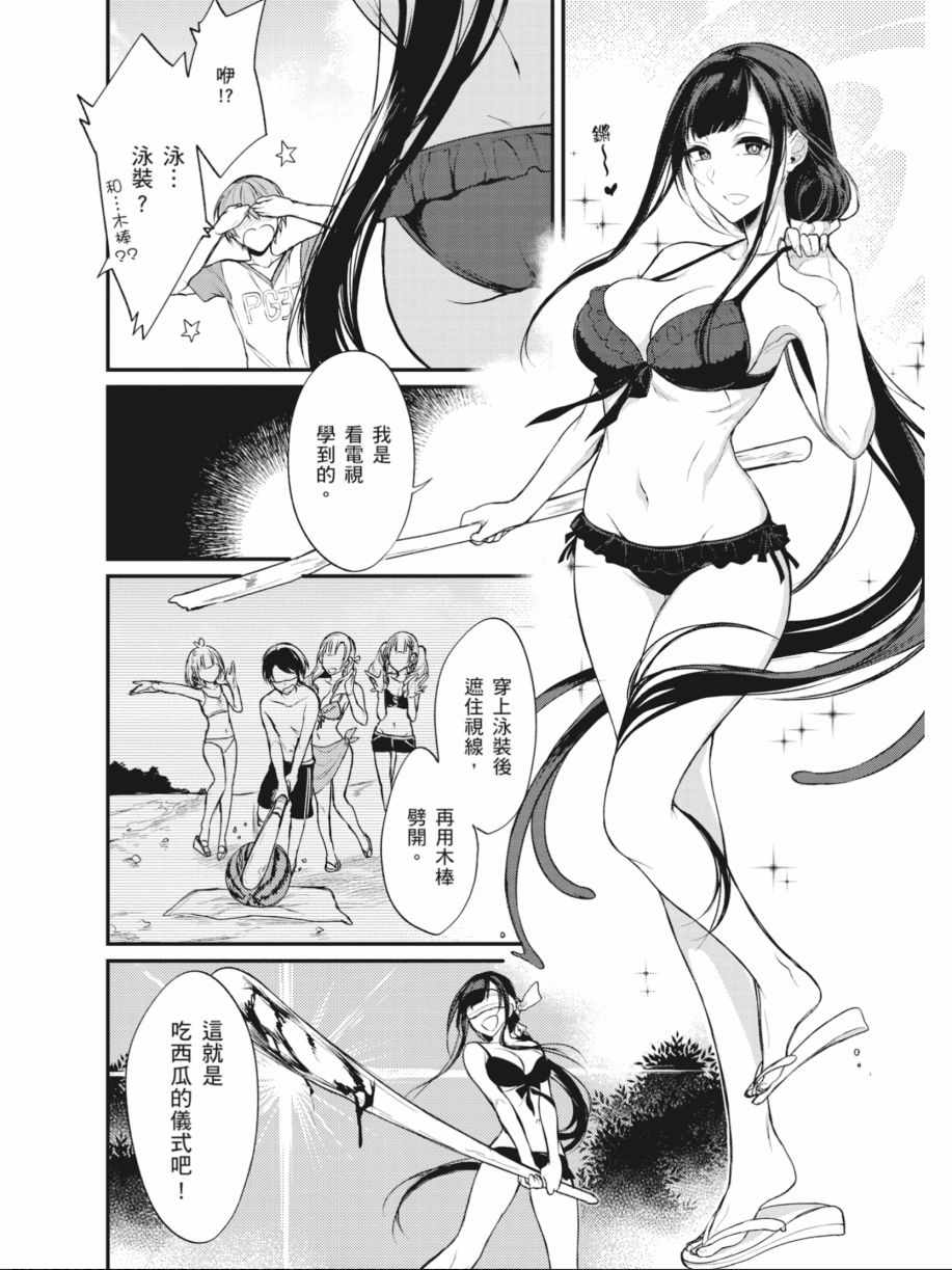 《恶魔姐姐》漫画最新章节第2卷免费下拉式在线观看章节第【85】张图片