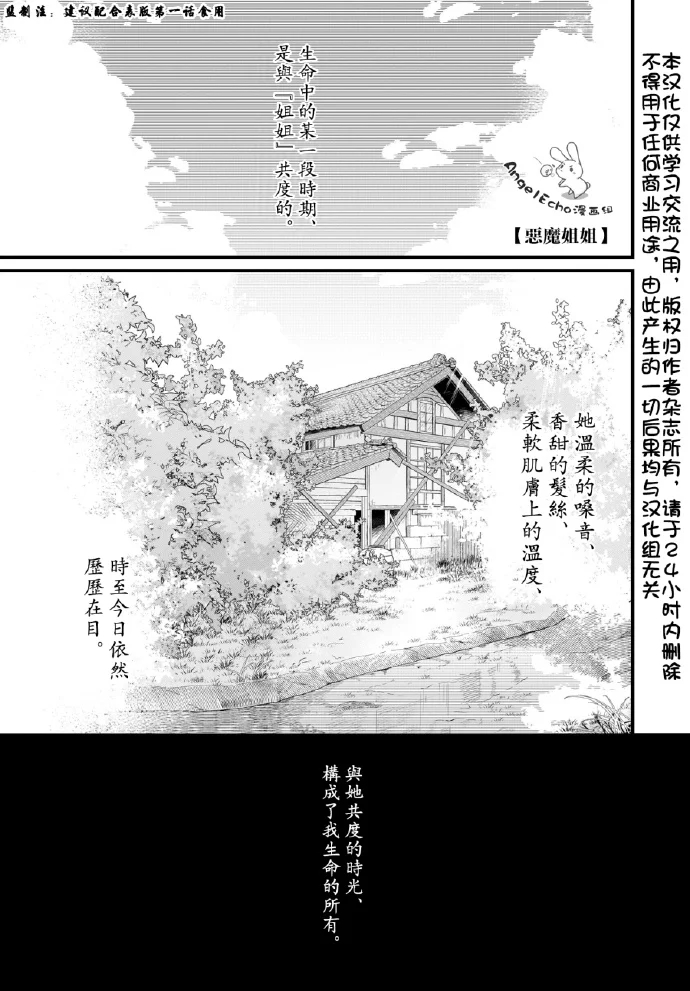 《恶魔姐姐》漫画最新章节第29话免费下拉式在线观看章节第【1】张图片