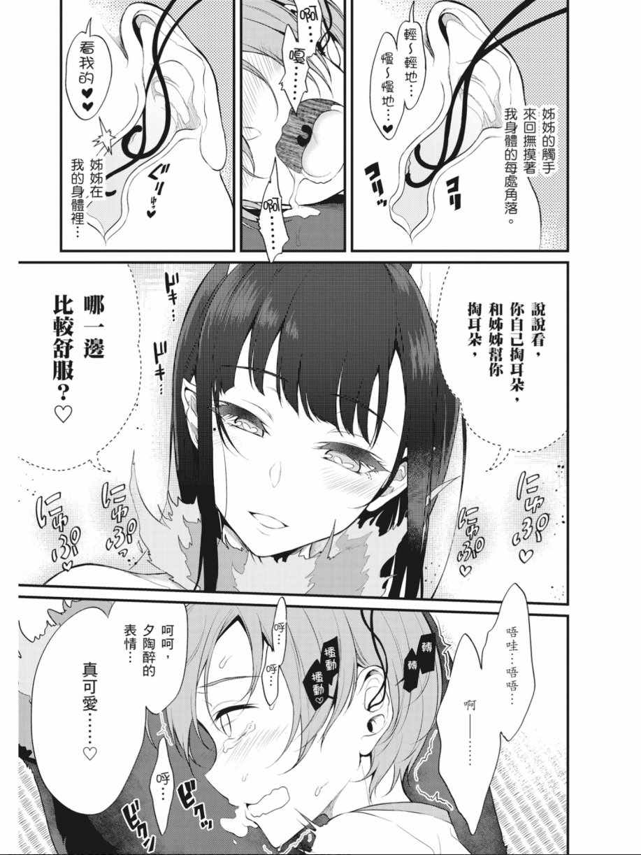 《恶魔姐姐》漫画最新章节第1卷免费下拉式在线观看章节第【102】张图片