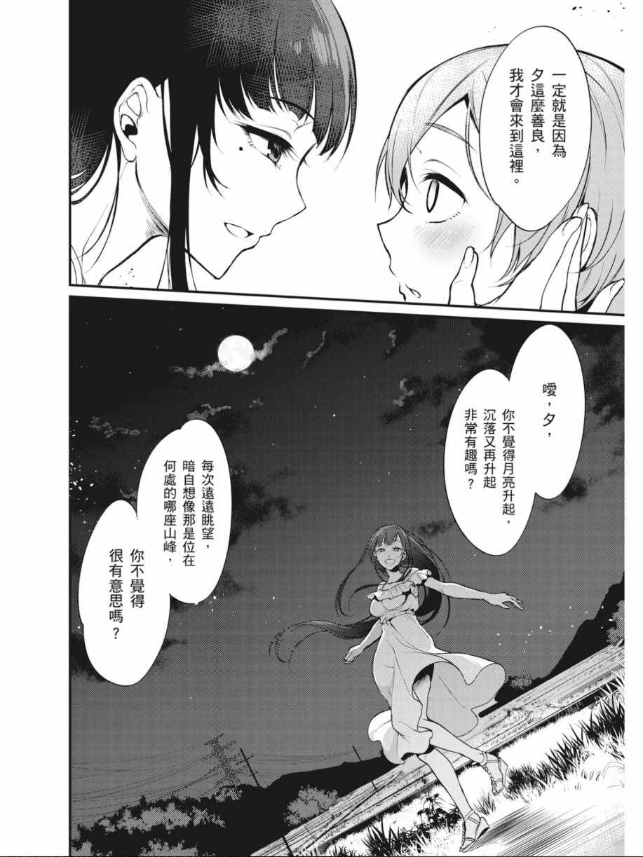 《恶魔姐姐》漫画最新章节第1卷免费下拉式在线观看章节第【82】张图片