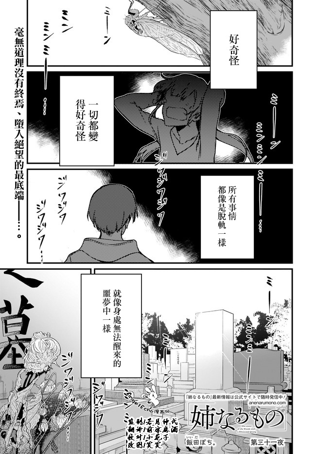 《恶魔姐姐》漫画最新章节第31话免费下拉式在线观看章节第【1】张图片