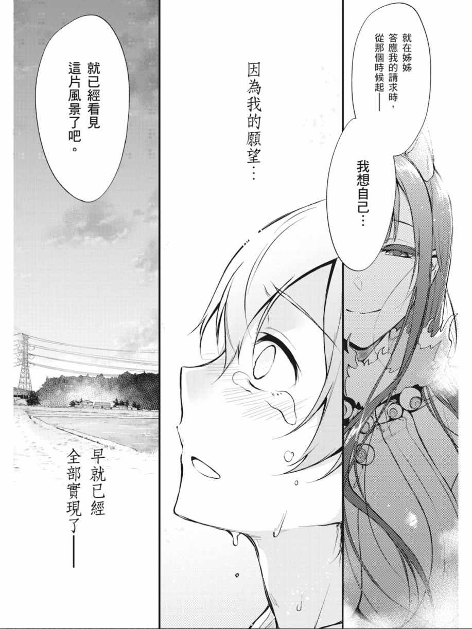 《恶魔姐姐》漫画最新章节第2卷免费下拉式在线观看章节第【128】张图片