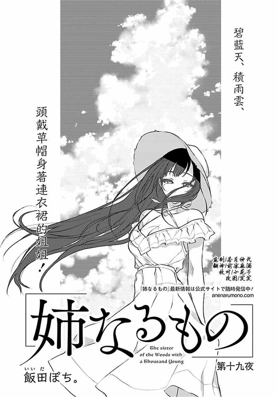 《恶魔姐姐》漫画最新章节第19话免费下拉式在线观看章节第【1】张图片