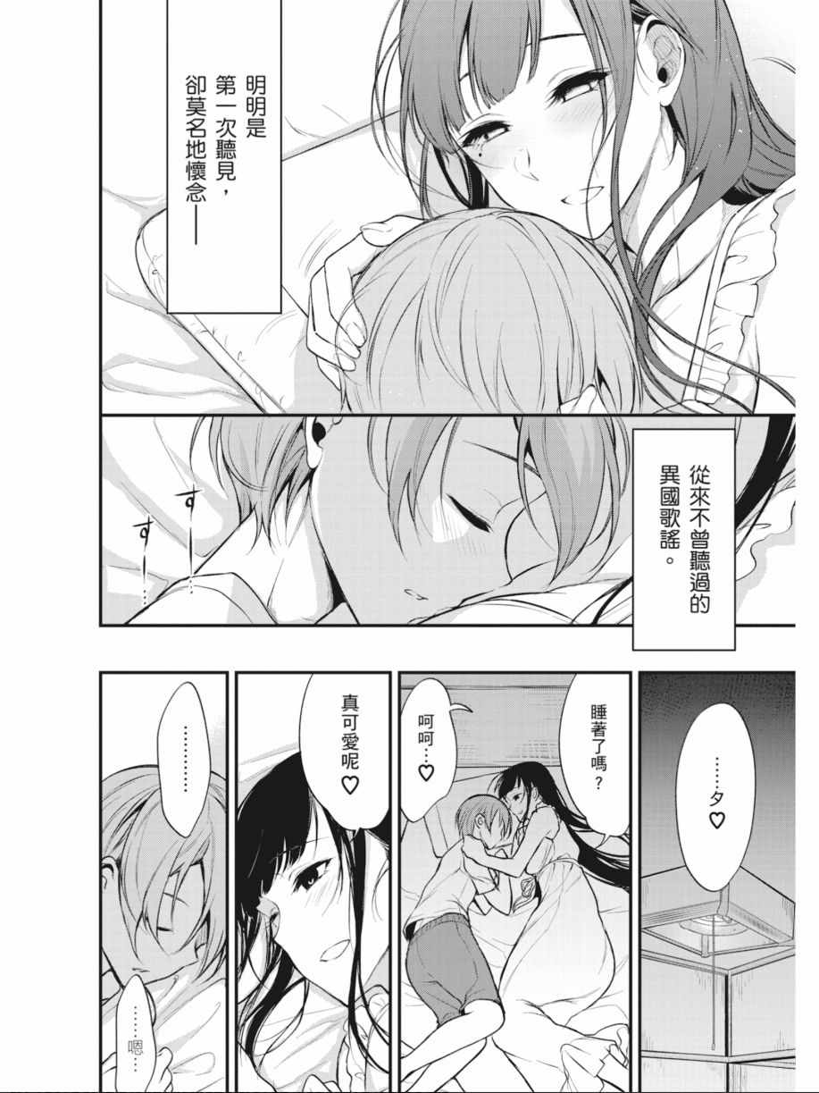 《恶魔姐姐》漫画最新章节第2卷免费下拉式在线观看章节第【111】张图片