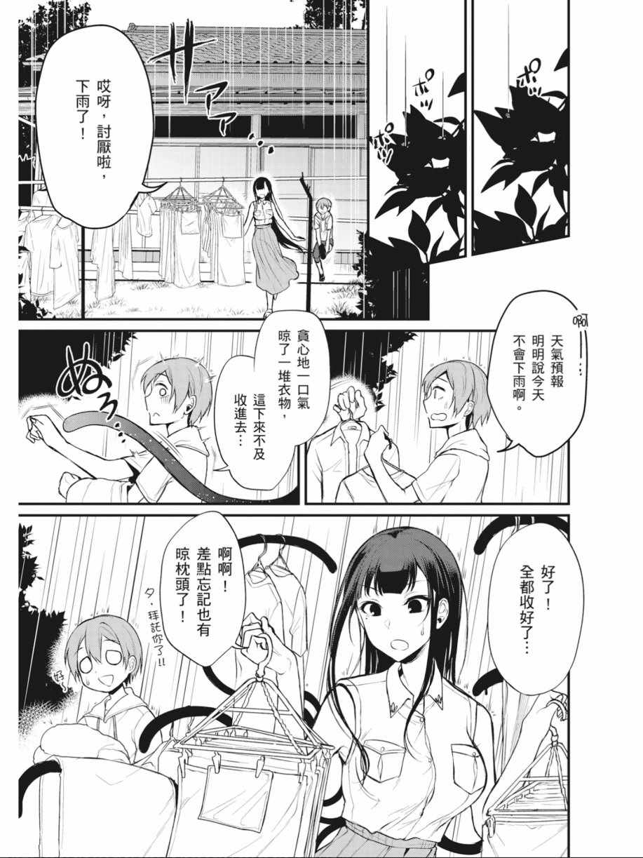 《恶魔姐姐》漫画最新章节第1卷免费下拉式在线观看章节第【108】张图片