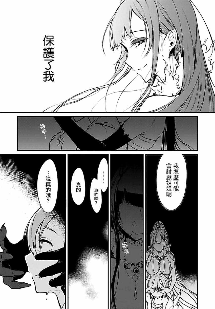 《恶魔姐姐》漫画最新章节第10话免费下拉式在线观看章节第【13】张图片