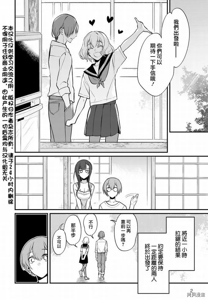 《恶魔姐姐》漫画最新章节第37话免费下拉式在线观看章节第【2】张图片