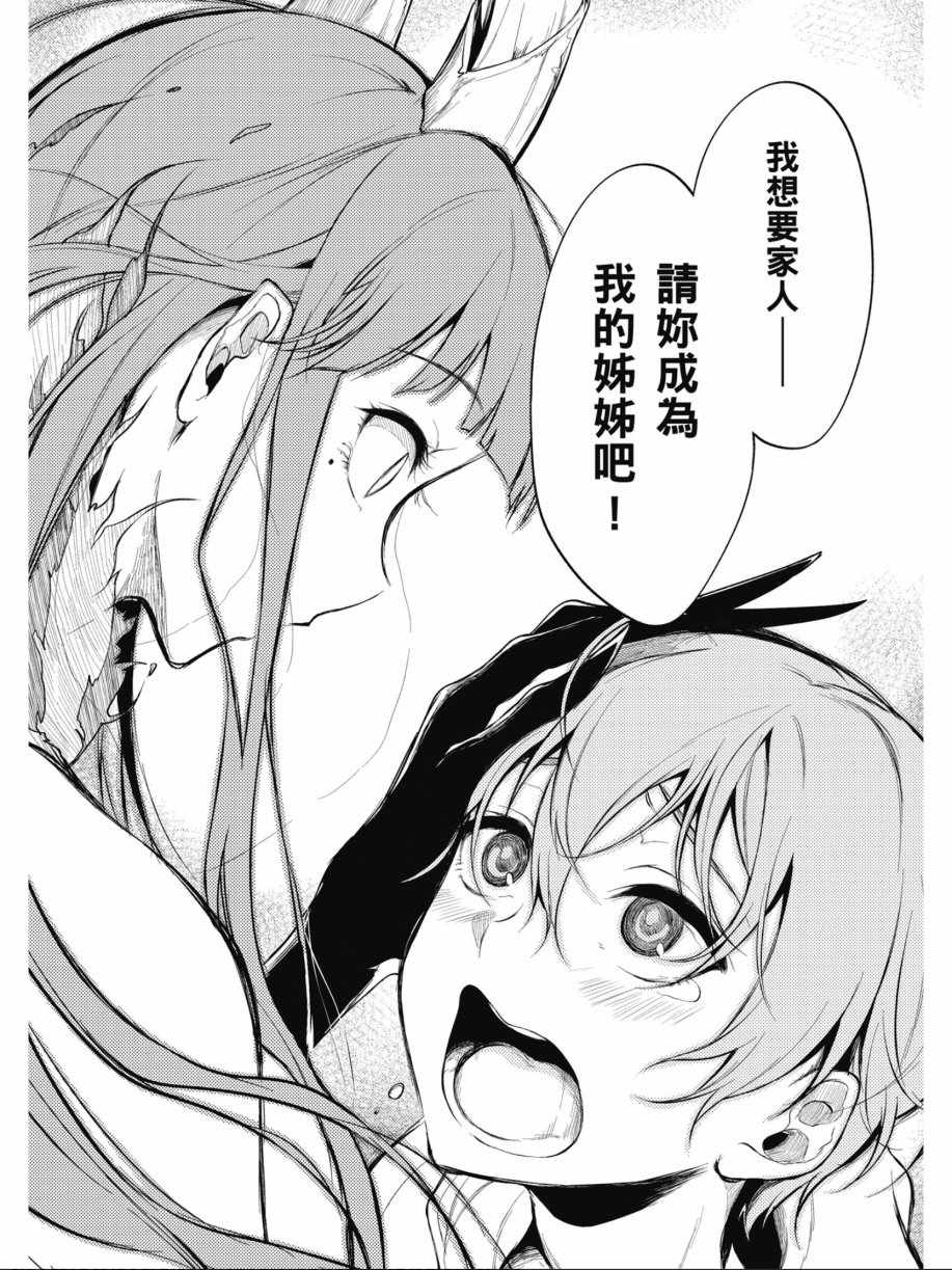 《恶魔姐姐》漫画最新章节第1卷免费下拉式在线观看章节第【26】张图片