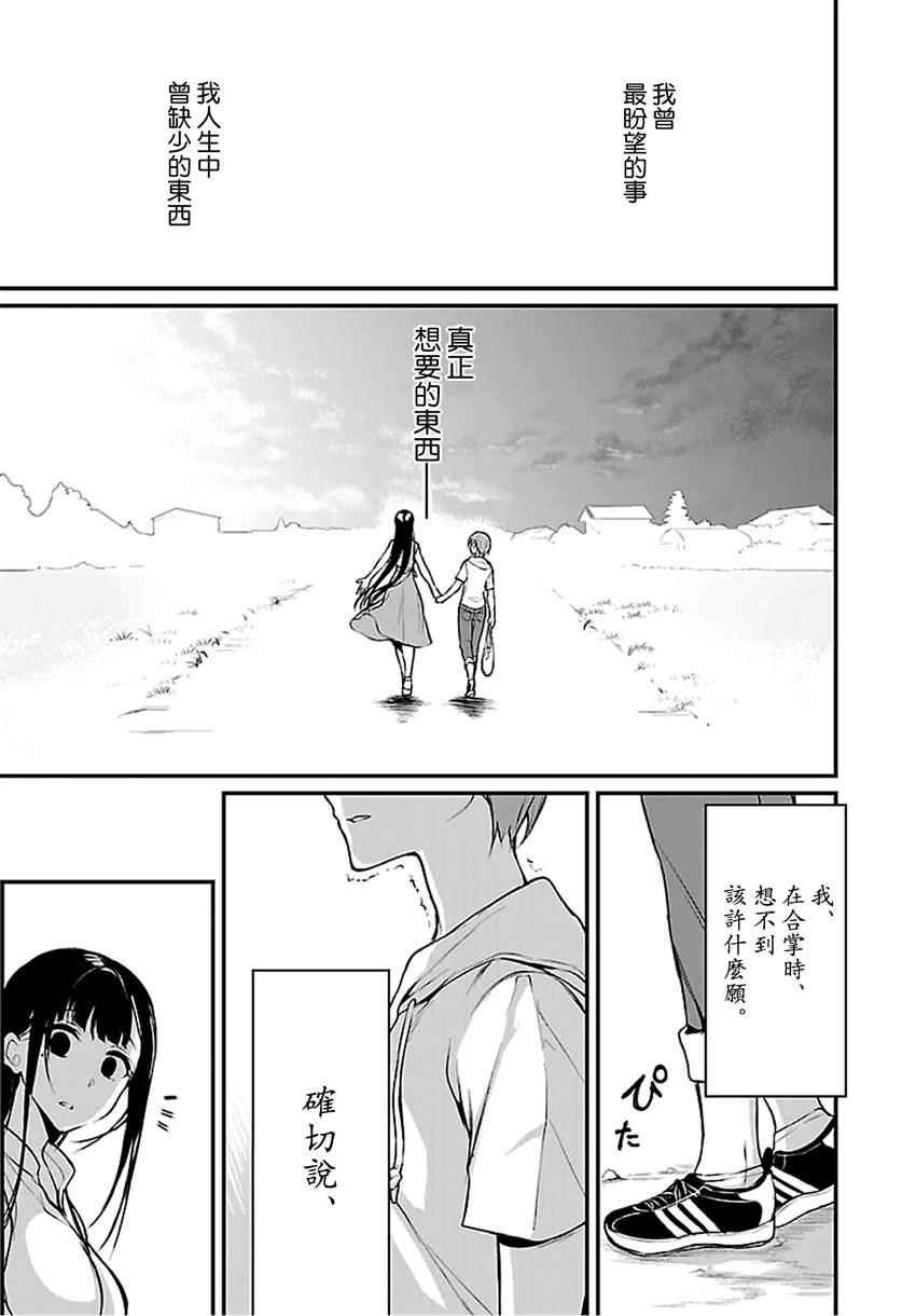 《恶魔姐姐》漫画最新章节第13话免费下拉式在线观看章节第【13】张图片