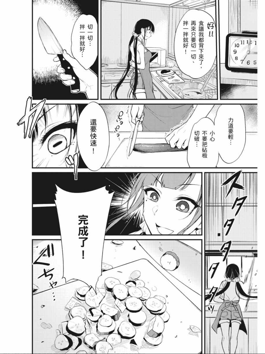 《恶魔姐姐》漫画最新章节第2卷免费下拉式在线观看章节第【25】张图片