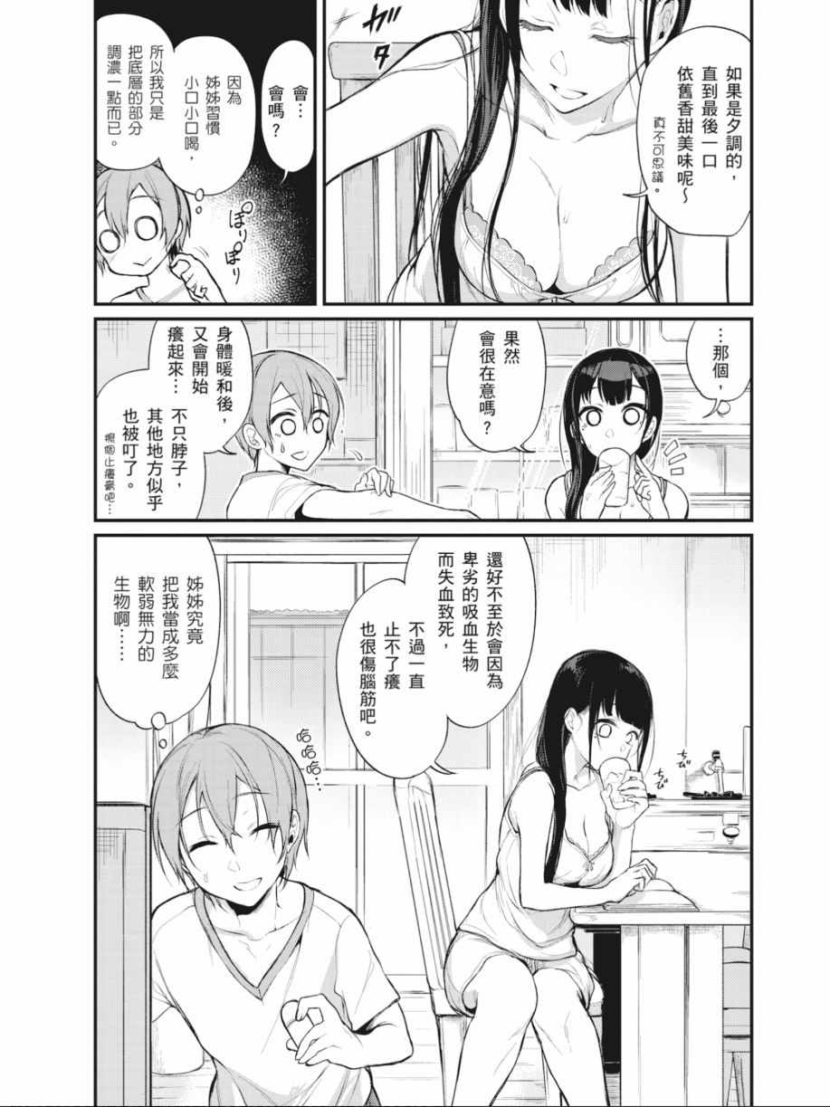 《恶魔姐姐》漫画最新章节第2卷免费下拉式在线观看章节第【51】张图片