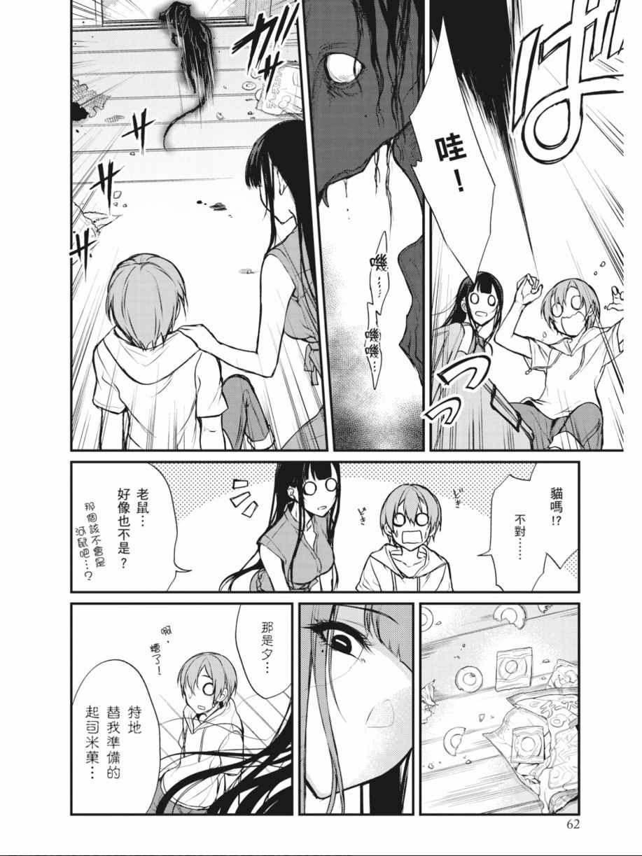 《恶魔姐姐》漫画最新章节第2卷免费下拉式在线观看章节第【63】张图片