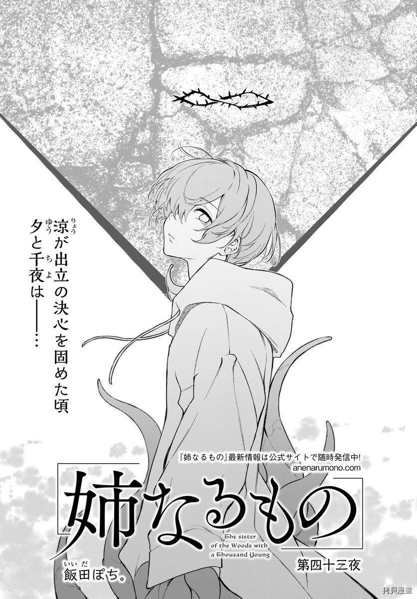 《恶魔姐姐》漫画最新章节第43话免费下拉式在线观看章节第【1】张图片