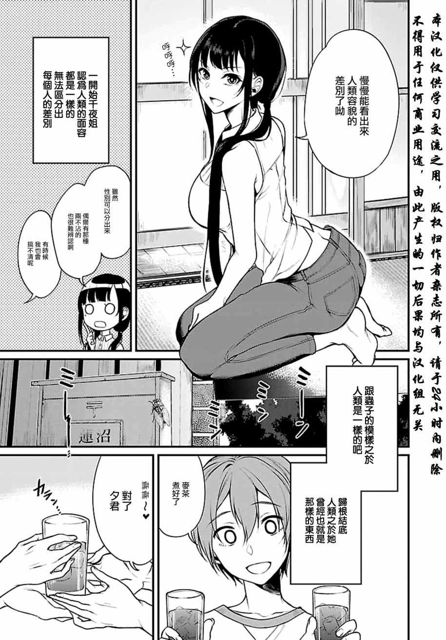 《恶魔姐姐》漫画最新章节第5话免费下拉式在线观看章节第【3】张图片