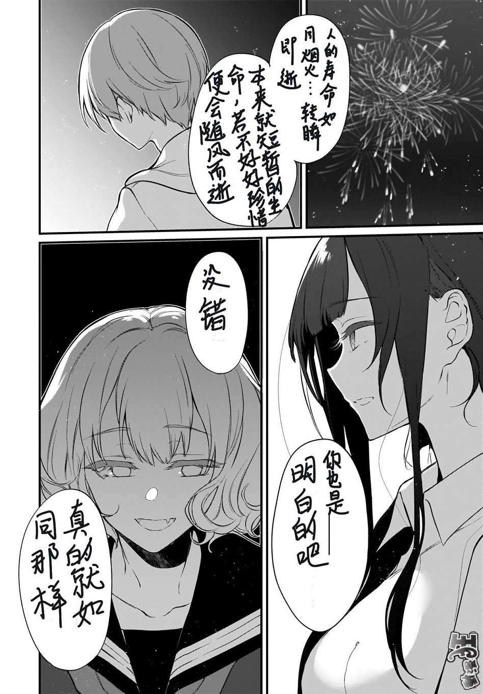 《恶魔姐姐》漫画最新章节第28话免费下拉式在线观看章节第【12】张图片