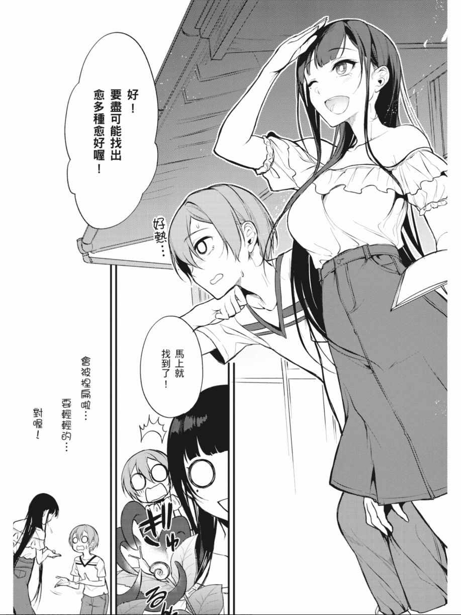 《恶魔姐姐》漫画最新章节第2卷免费下拉式在线观看章节第【36】张图片