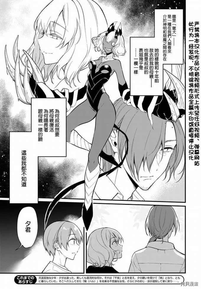 《恶魔姐姐》漫画最新章节第37话免费下拉式在线观看章节第【3】张图片