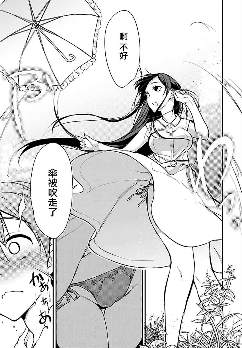 《恶魔姐姐》漫画最新章节第15话免费下拉式在线观看章节第【3】张图片