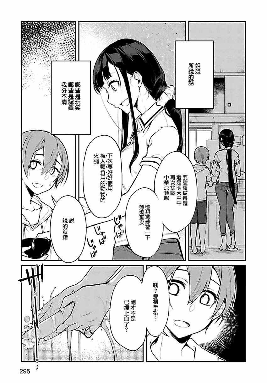 《恶魔姐姐》漫画最新章节第7话免费下拉式在线观看章节第【16】张图片