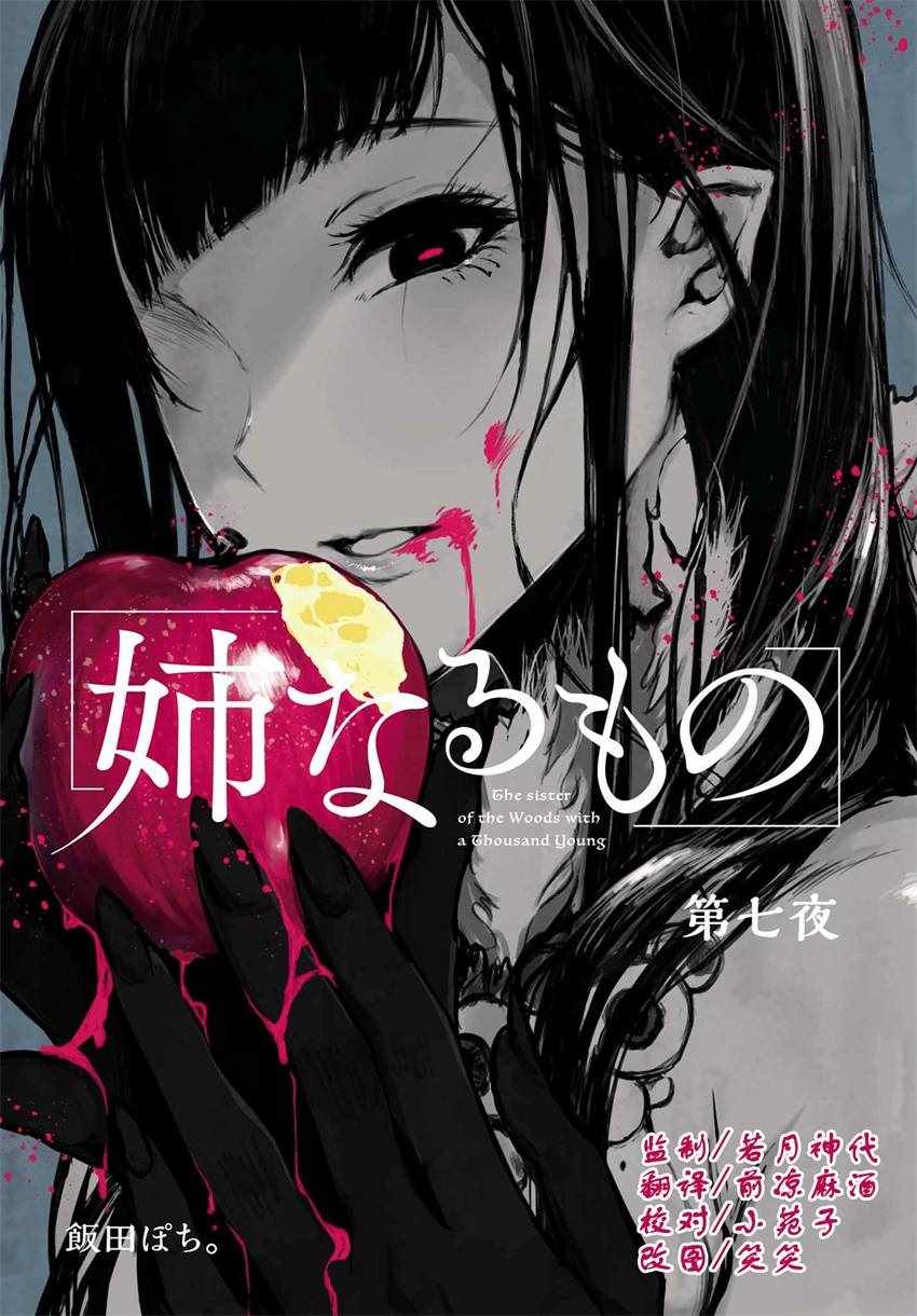 《恶魔姐姐》漫画最新章节第7话免费下拉式在线观看章节第【1】张图片