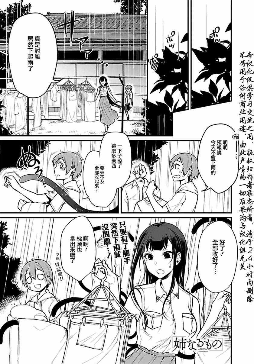 《恶魔姐姐》漫画最新章节第6话免费下拉式在线观看章节第【1】张图片