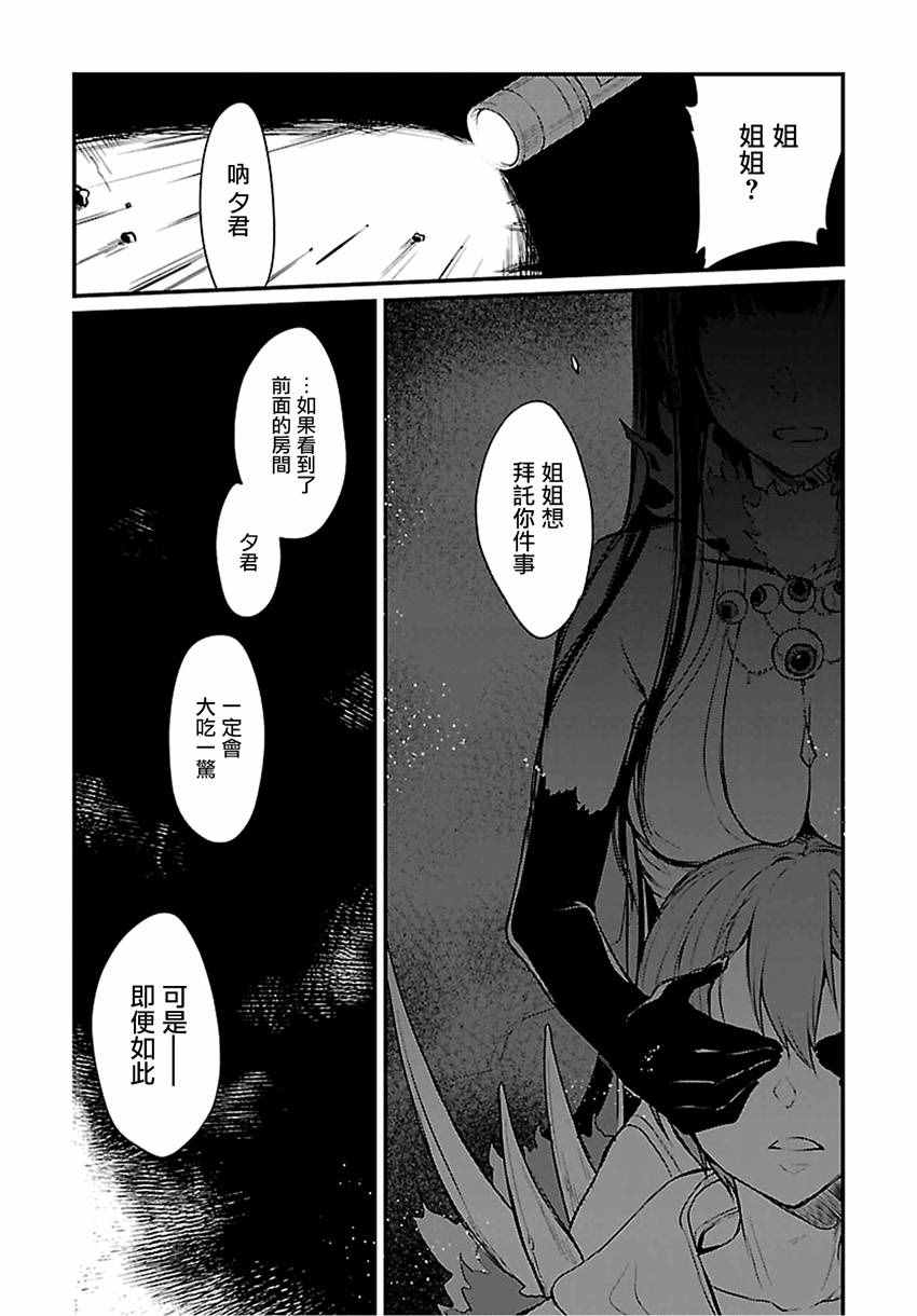 《恶魔姐姐》漫画最新章节第10话免费下拉式在线观看章节第【11】张图片