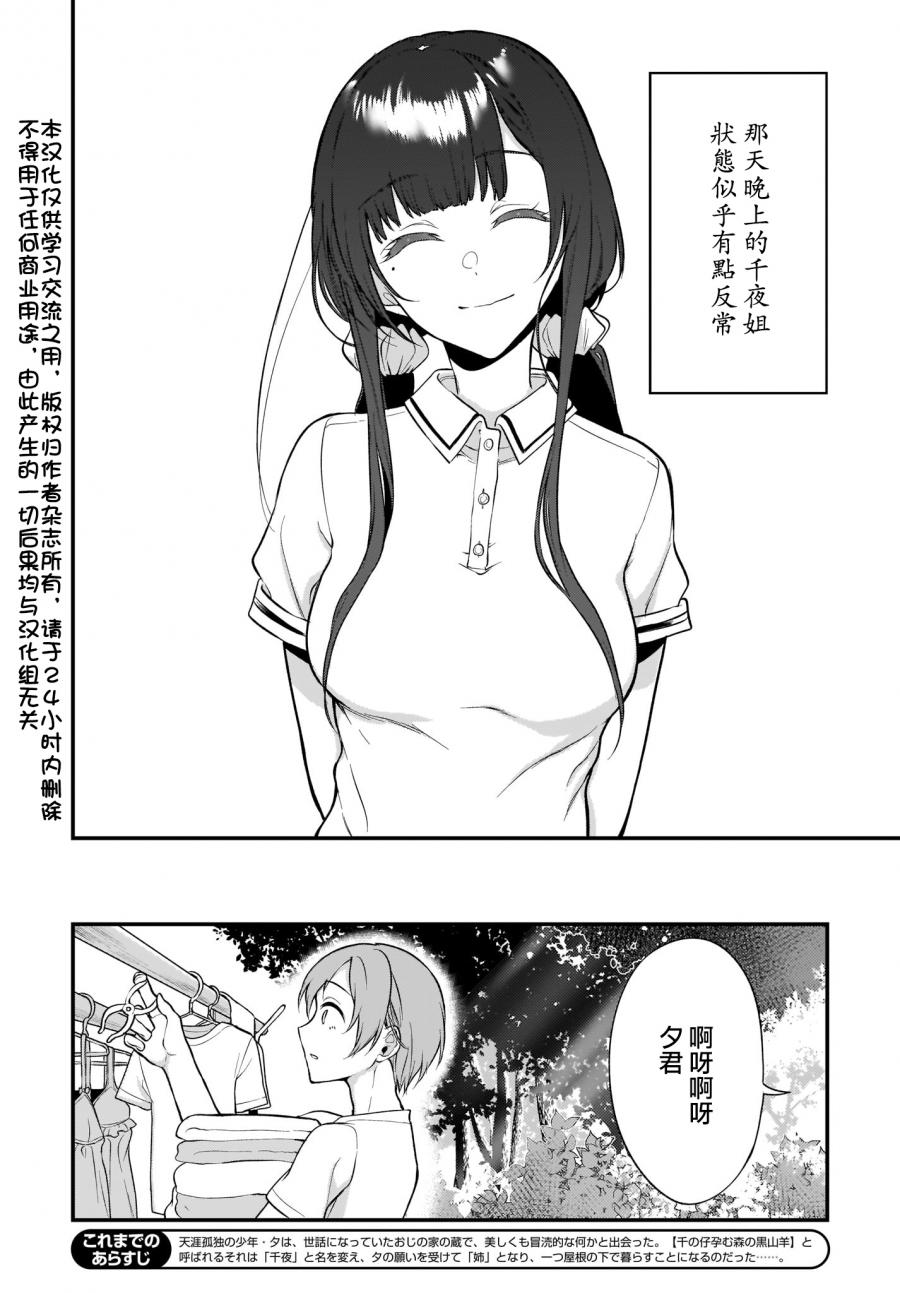 《恶魔姐姐》漫画最新章节第24话免费下拉式在线观看章节第【2】张图片