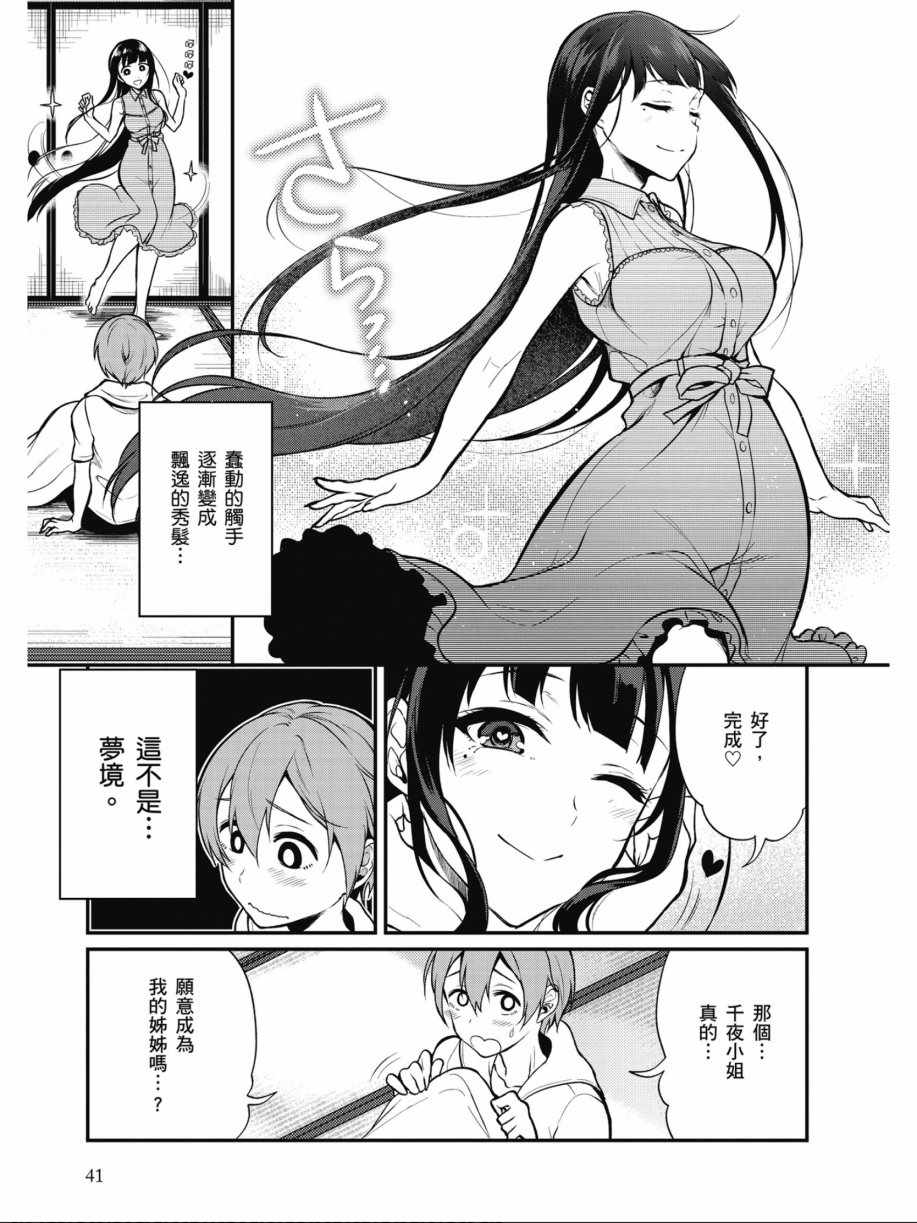 《恶魔姐姐》漫画最新章节第1卷免费下拉式在线观看章节第【41】张图片