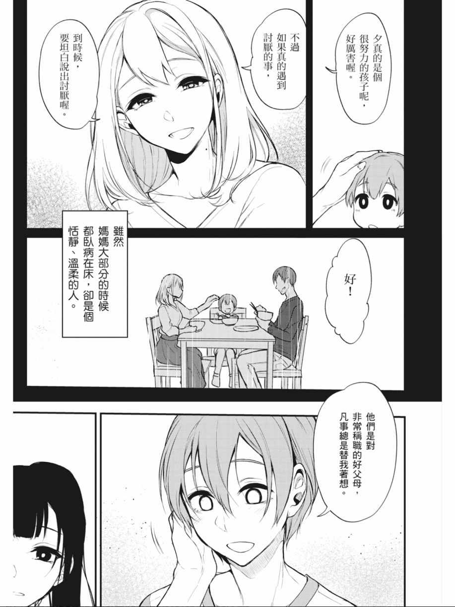 《恶魔姐姐》漫画最新章节第2卷免费下拉式在线观看章节第【106】张图片