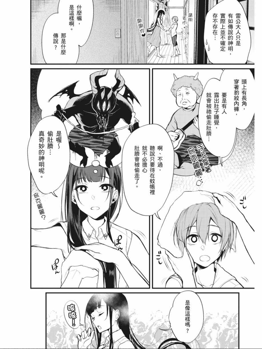 《恶魔姐姐》漫画最新章节第1卷免费下拉式在线观看章节第【113】张图片