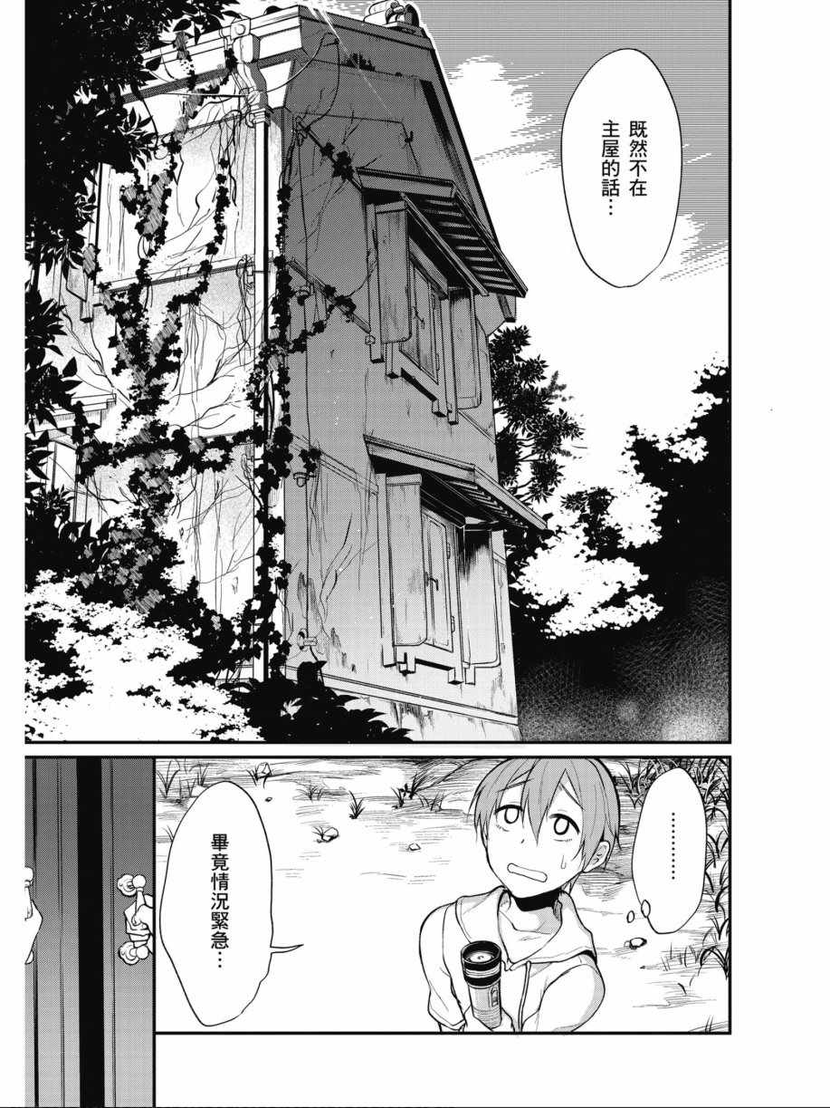 《恶魔姐姐》漫画最新章节第1卷免费下拉式在线观看章节第【11】张图片