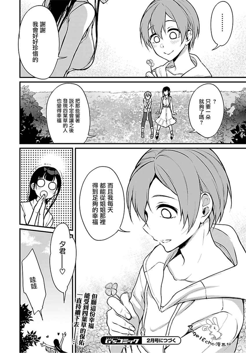 《恶魔姐姐》漫画最新章节第15话免费下拉式在线观看章节第【8】张图片