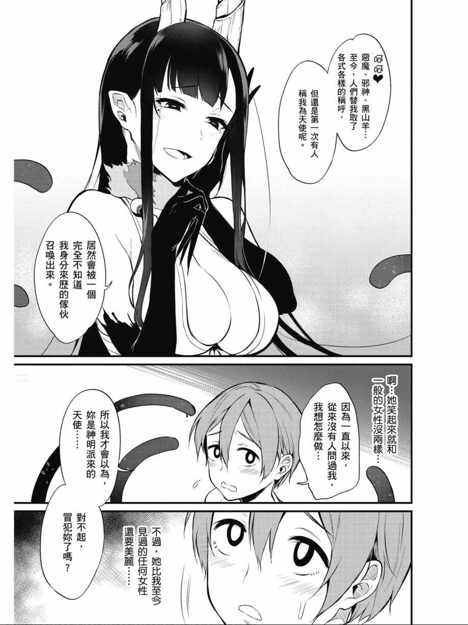 《恶魔姐姐》漫画最新章节第1卷免费下拉式在线观看章节第【21】张图片