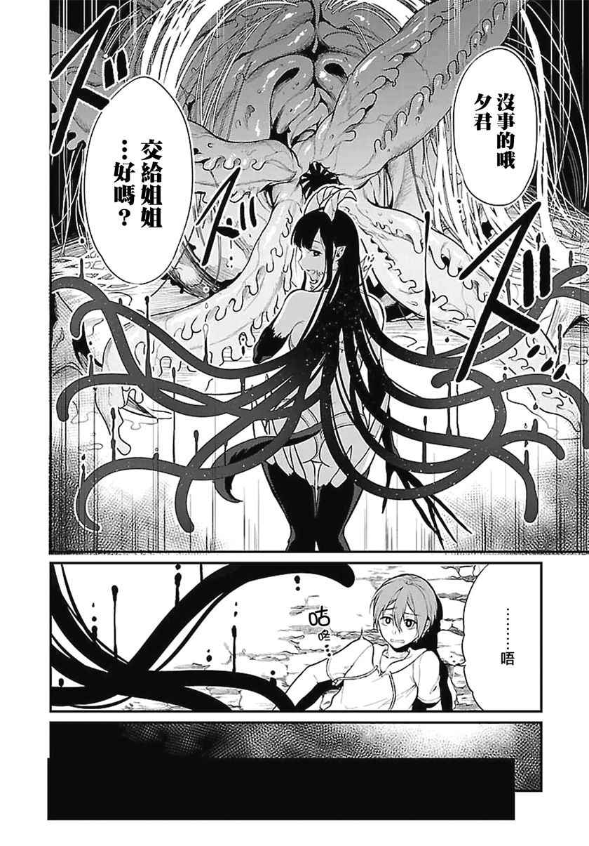 《恶魔姐姐》漫画最新章节第1话免费下拉式在线观看章节第【29】张图片