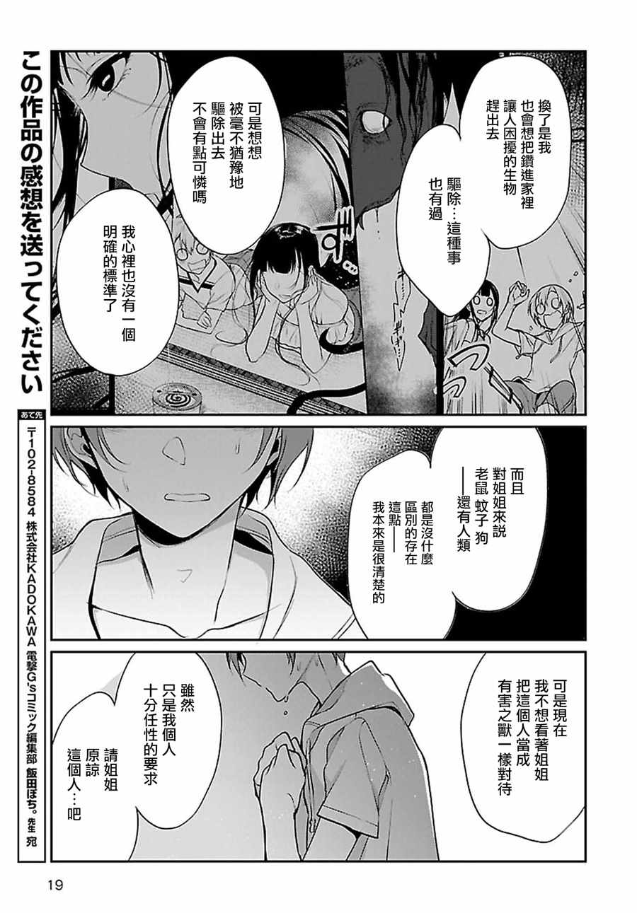 《恶魔姐姐》漫画最新章节第22话免费下拉式在线观看章节第【10】张图片