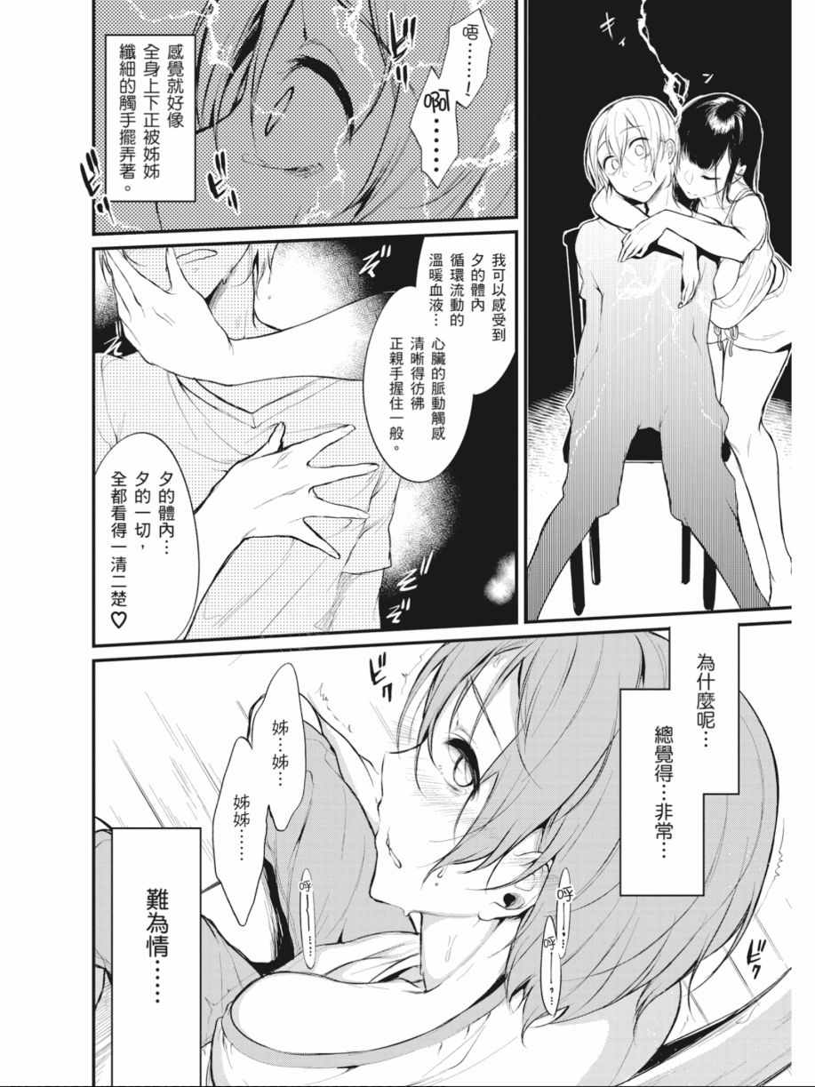 《恶魔姐姐》漫画最新章节第2卷免费下拉式在线观看章节第【55】张图片